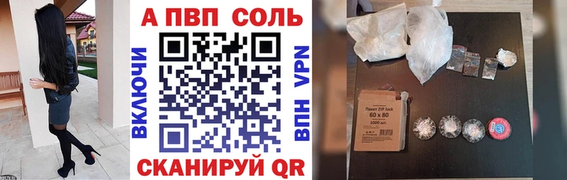 Купить  Фокино  APVP Соль 